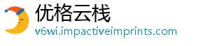 优格云栈
